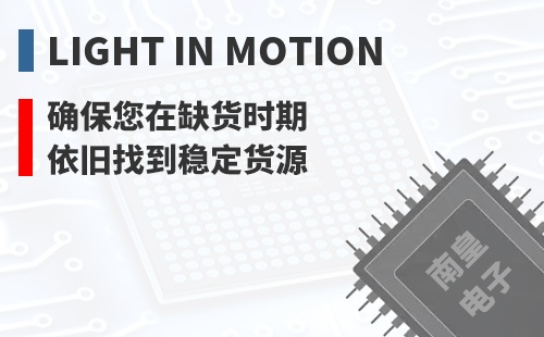 Light in Motion ȷ������ȱ��ʱ��Ҳ���ҵ��ȶ���Դ